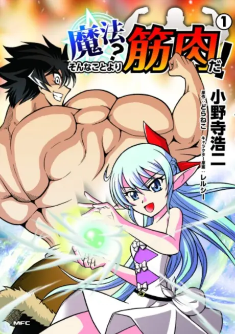 Anime - Muscles are Better Than Magic!