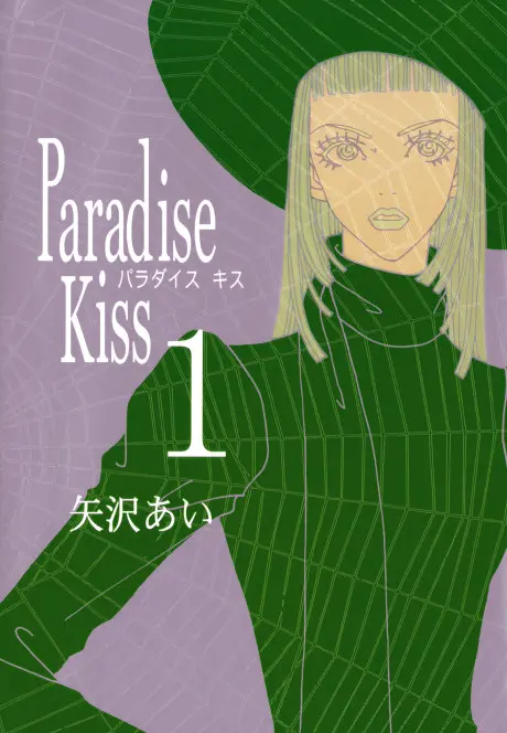 Anime - Paradise Kiss