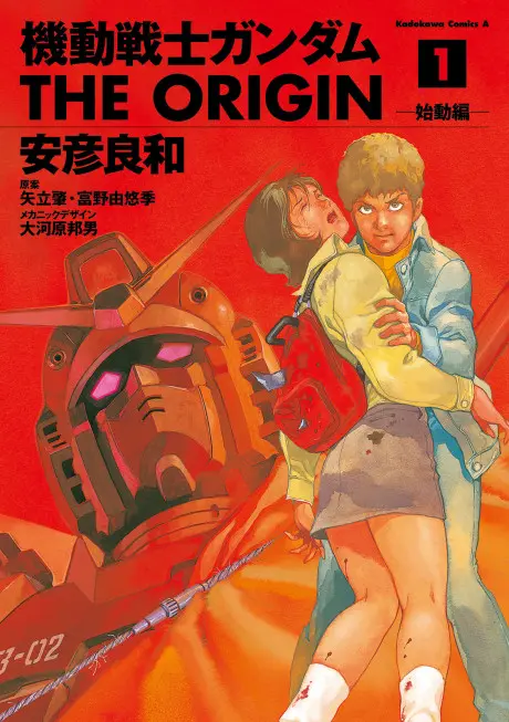 Anime - Mobile Suit Gundam: The Origin