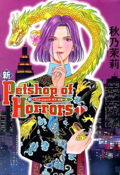 Anime - Pet Shop of Horrors: Tokyo