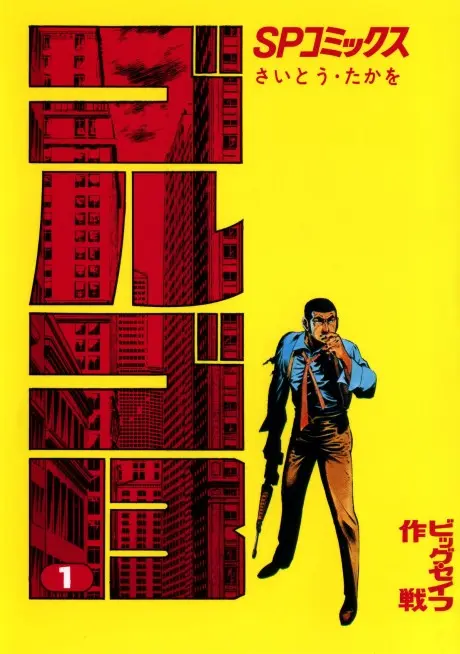 Anime - Golgo 13