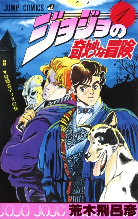 Anime - JoJo's Bizarre Adventure Part 1: Phantom Blood