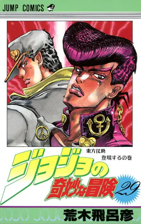 Anime - JoJo's Bizarre Adventure Part 4: Diamond is Unbreakable