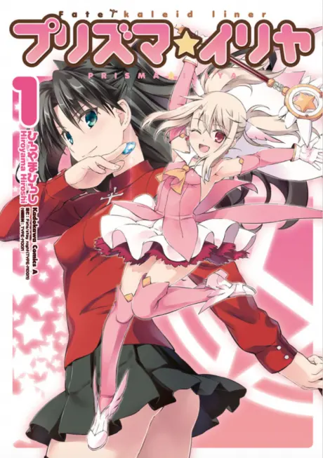 Anime - Fate/Kaleid Liner Prisma Illya