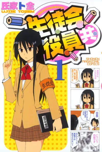 Anime - Seitokai Yakuindomo