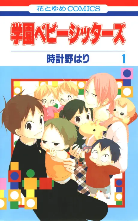 Anime - School Babysitters