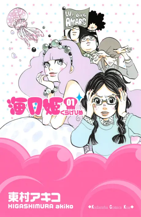 Princess Jellyfish