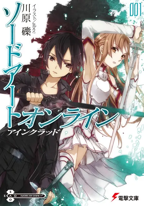 Anime - Sword Art Online