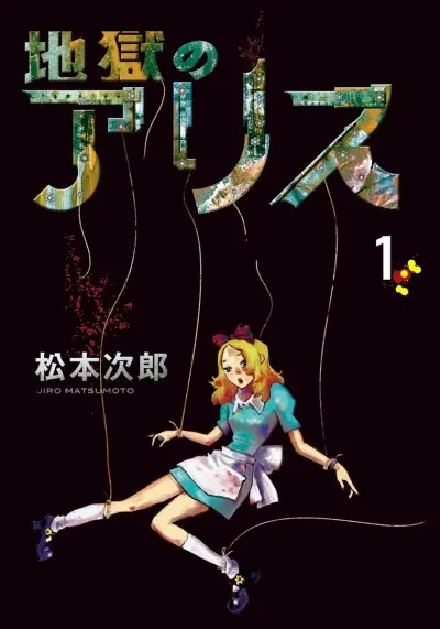 Anime - Jigoku no Alice