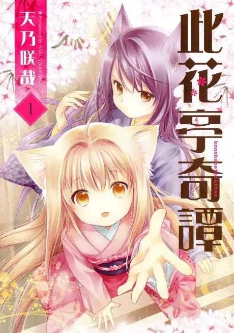 Anime - Fox Spirit Tales