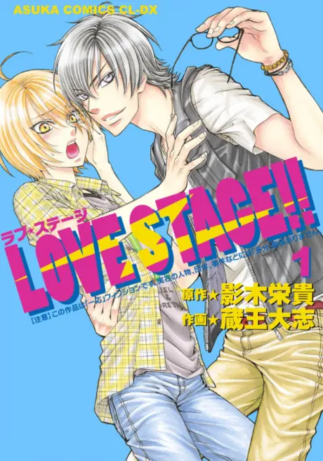 Anime - LOVE STAGE!!