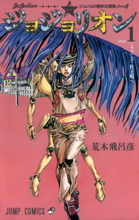 Anime - JoJo no Kimyou na Bouken: JoJolion