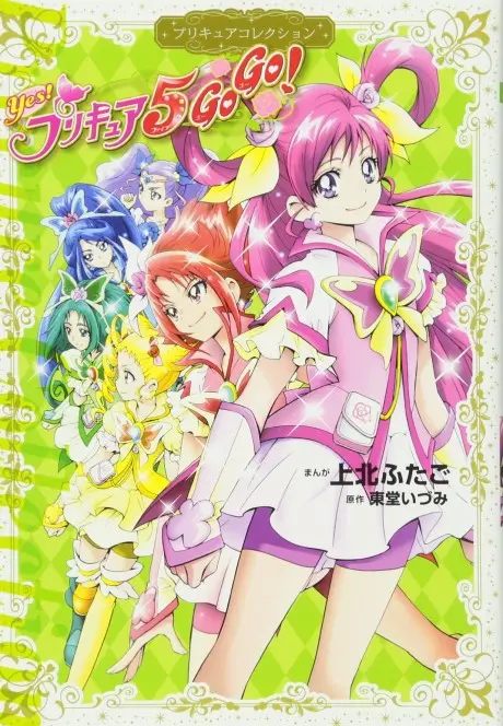 Anime - Yes! Pretty Cure 5 GoGo