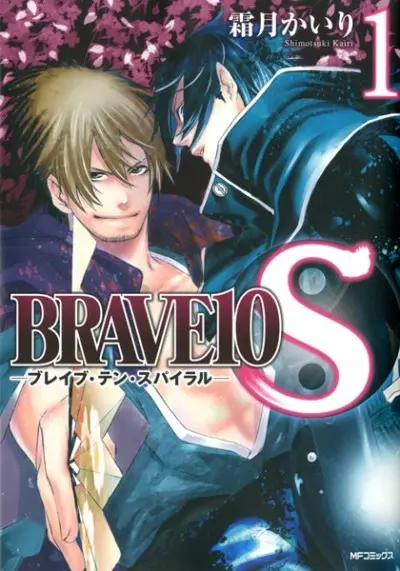 Anime - Brave 10 S