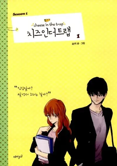 Anime - Cheese in the Trap Season 1