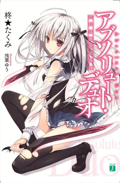 Anime - Absolute Duo