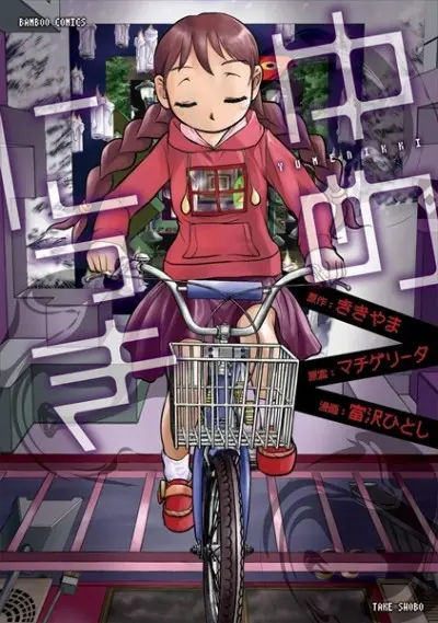 Anime - Yume Nikki