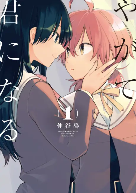 Anime - Bloom Into You