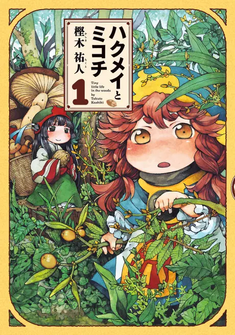 Anime - Hakumei & Mikochi