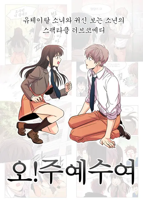 Anime - Oh! Juyesuyeo