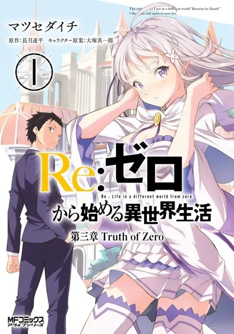 Anime - Re:ZERO -Starting Life in Another World- Chapter 3: Truth of Zero