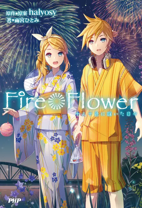 Anime - Fire◎Flower