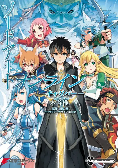 Anime - Sword Art Online: Calibur