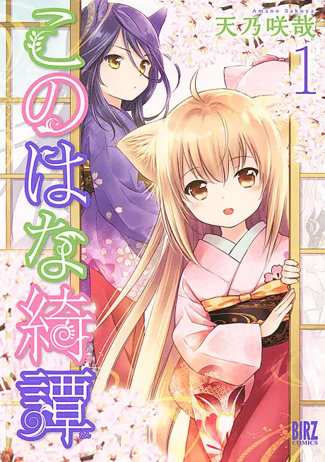 Anime - Konohana Kitan