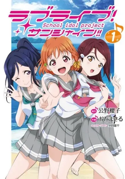 Anime - Love Live! Sunshine!!