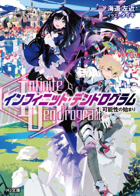 Anime - Infinite Dendrogram