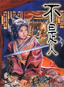 Anime - Bu Shi Ren