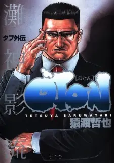 Anime - Tough Gaiden: Oton