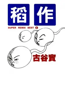 Anime - Super Remix Best