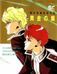 Anime - Legend of Galactic Heroes Gaiden: Golden Wings