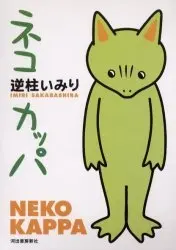 Anime - Neko Kappa