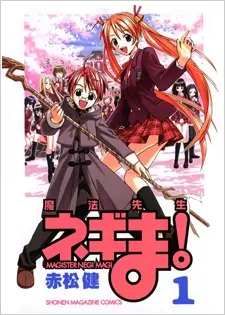 Anime - Negima! Magister Negi Magi