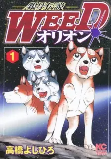 Anime - Ginga Densetsu Weed: Orion