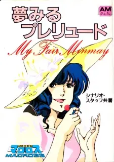 Anime - Choujikuu Yousai Macross: MY FAIR MINMAY - Yumemiru Prelude