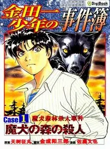 Anime - Kindaichi Shounen no Jikenbo: Case Series