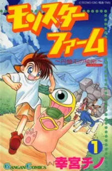 Anime - Monster Farm