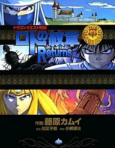 Anime - Dragon Quest Retsuden: Roto no Monshou Returns