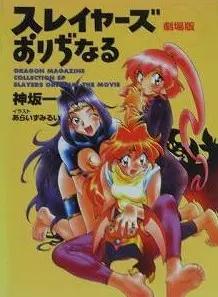 Slayers Original