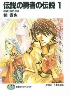 Anime - Densetsu no Yuusha no Densetsu