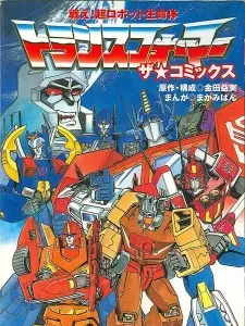 Tatakae! Chou Robot Seimeitai Transformers the★Comics