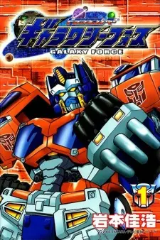 Anime - Transformers: Galaxy Force