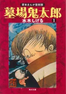 Anime - Hakaba Kitaro