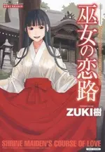 Anime - Miko no Koiji