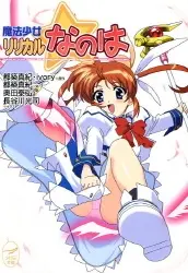 Anime - Mahou Shoujo Lyrical Nanoha