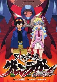 Anime - Tengen Toppa Gurren Lagann: Rasen Shounentan