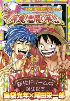 Anime - One Piece x Toriko: Taste of the Devil Fruit